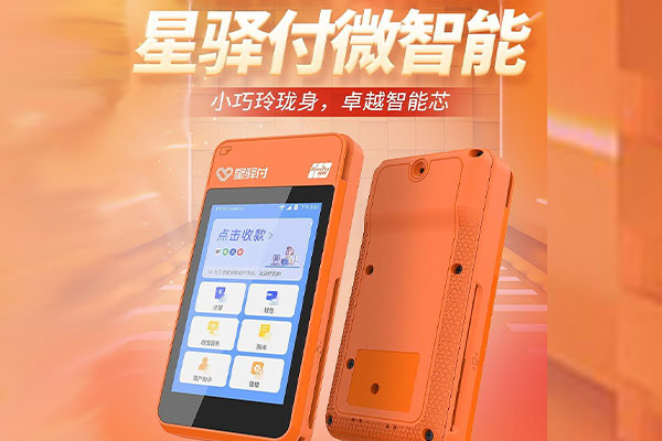 淮北国通微电签POS机